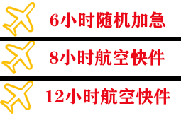 南通兴东空运公司快递公司,专业空运当天件